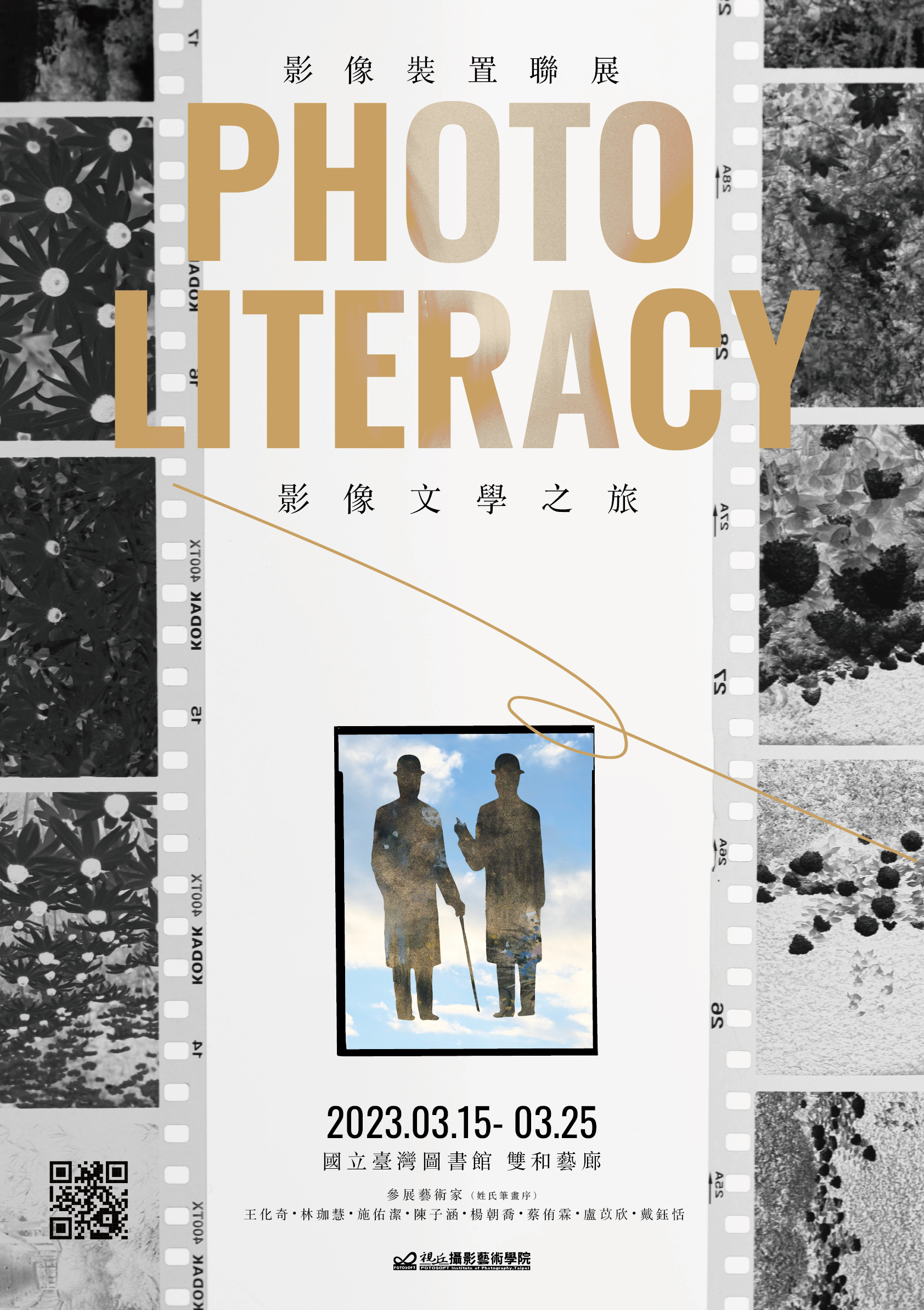 【影像文學之旅】影像裝置展